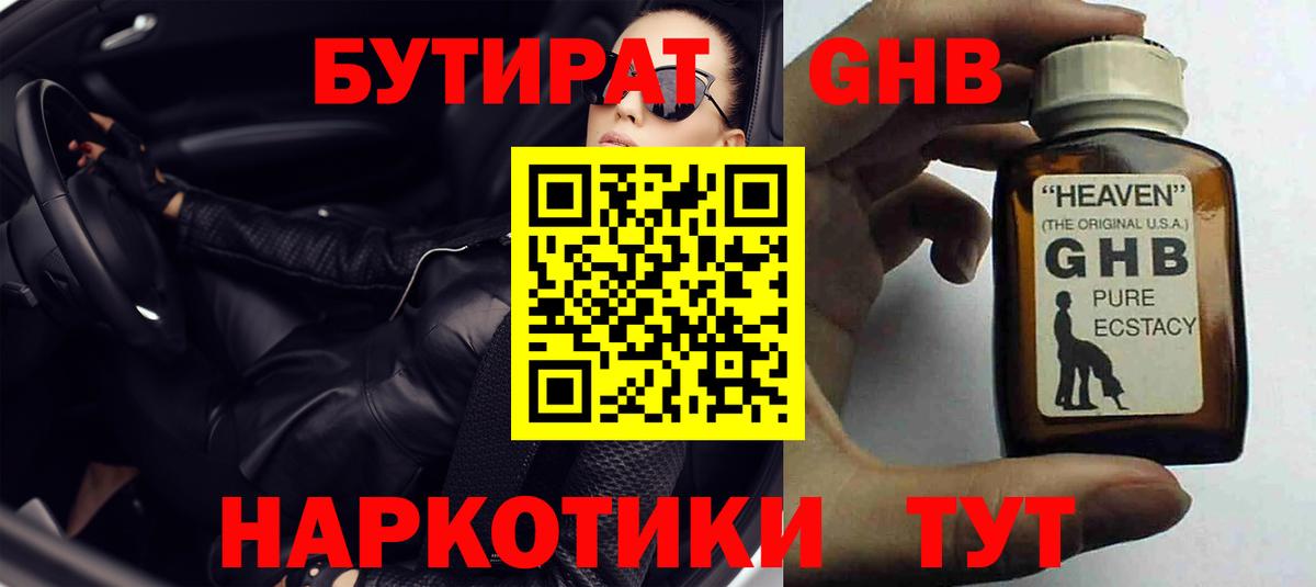 Бутират вода Губкин