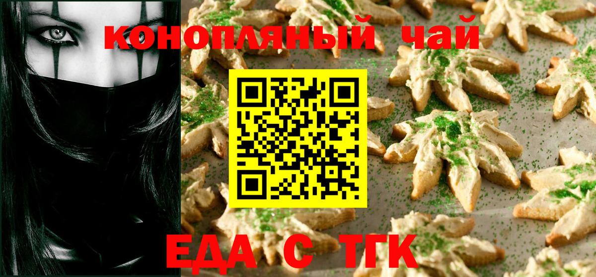 Губкин  Cannafood марихуана  Вход с VPN 