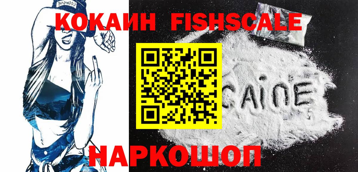 Cocaine Columbia  Кокаин Fish Scale  Вход с VPN  Губкин 