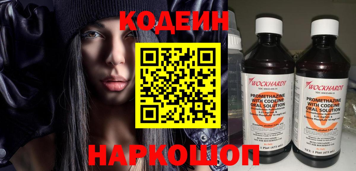 Кодеин напиток Lean (лин) Губкин