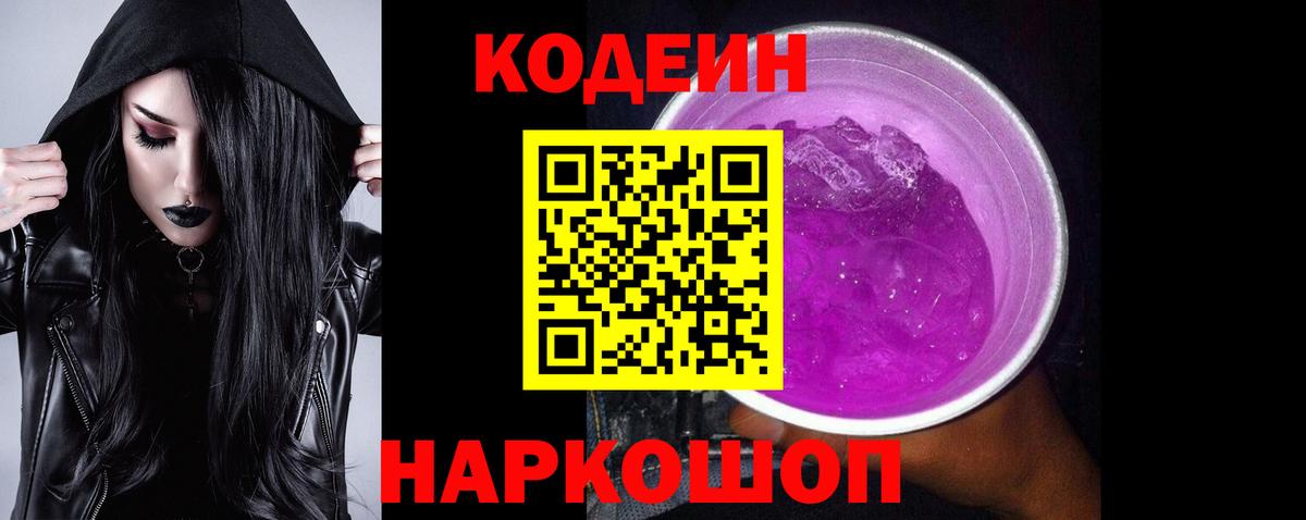 Губкин  Codein напиток Lean (лин)  Вход с VPN 