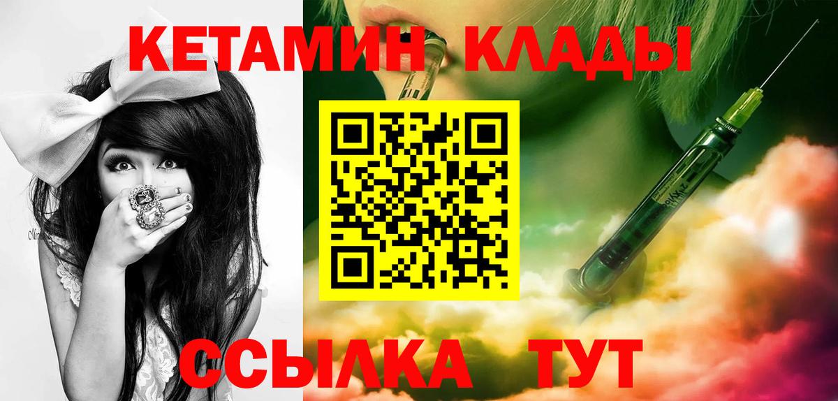 КЕТАМИН ketamine  Вход с VPN  Губкин 
