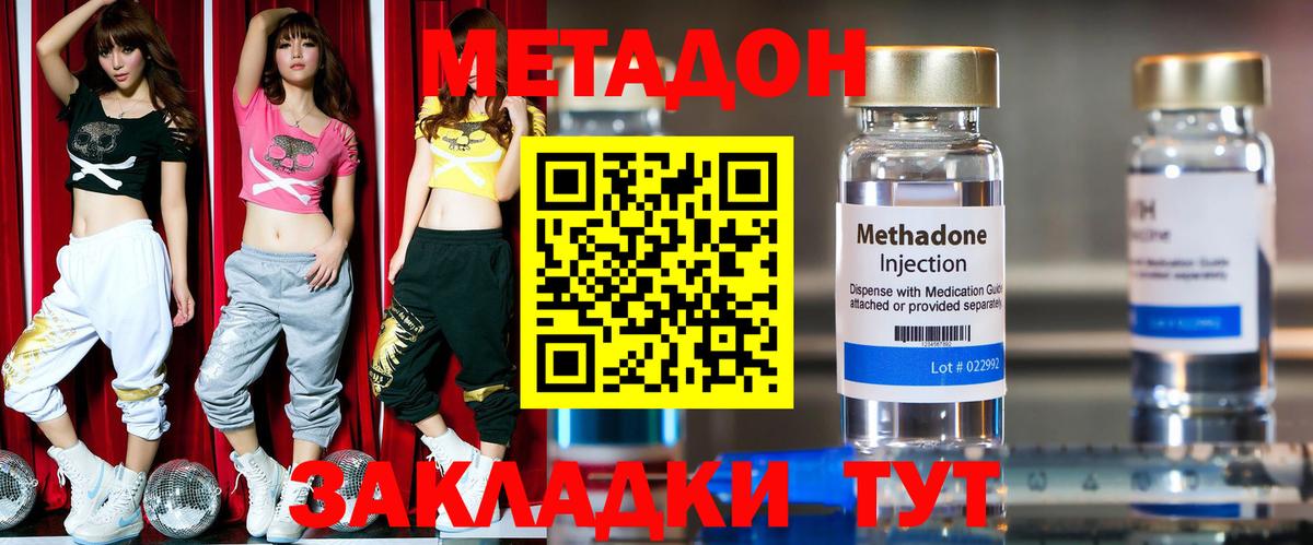 Метадон кристалл  Вход с VPN  Метадон кристалл  Губкин 