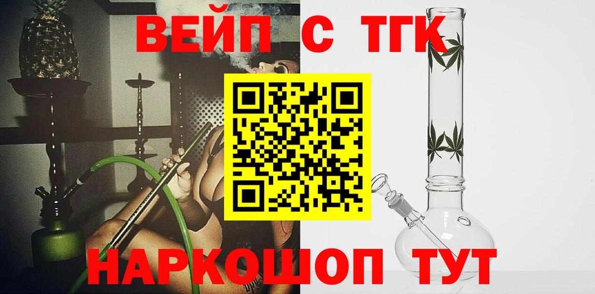 Губкин  Дистиллят ТГК вейп с тгк  Вход с VPN 